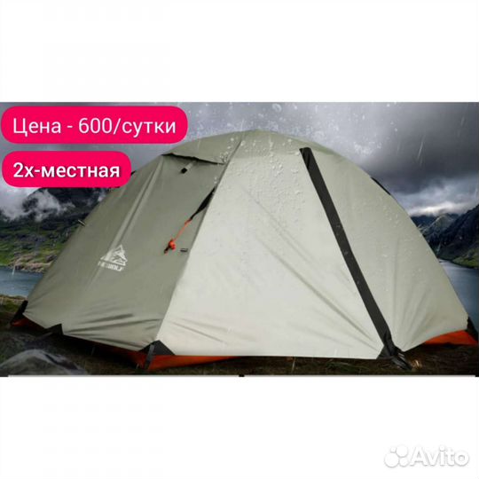 Палатки 2-х местные в прокат