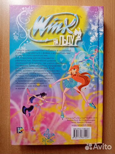 Книга Winx на льду