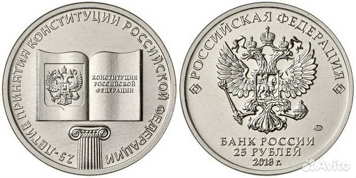 25 рублей Медики, Конституции, Армейские игры