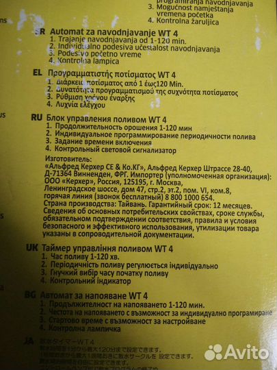 Регулятор полива от центрального водоснабжения