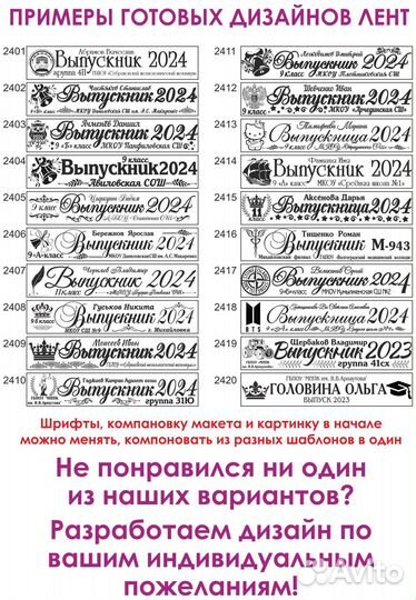 Лента выпускника именная