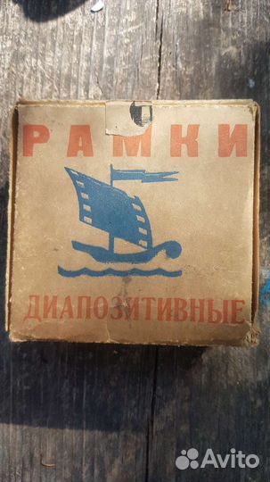 Рамки диапозитивные