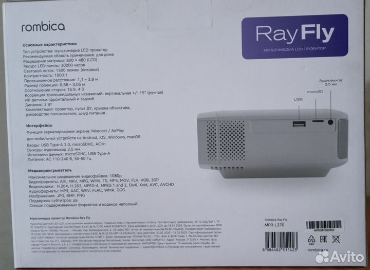 Проектор rombica RayFly бронь для Александры