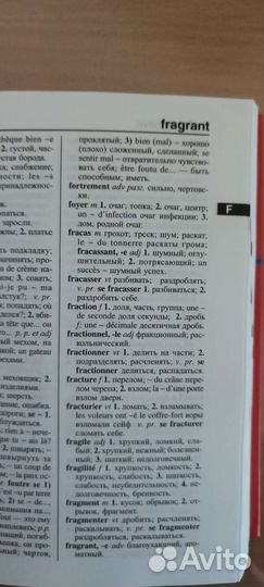 Русско-французский, французско—русский словарь