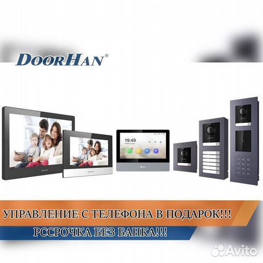 Домофон от