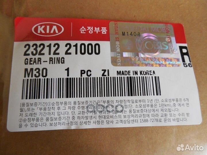 Шестерня маховика 2321221000 Hyundai-KIA