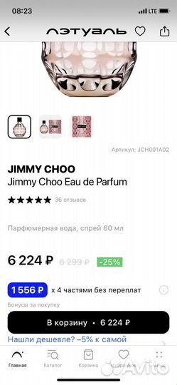 Jummy Choo Eau de Parfum тестер