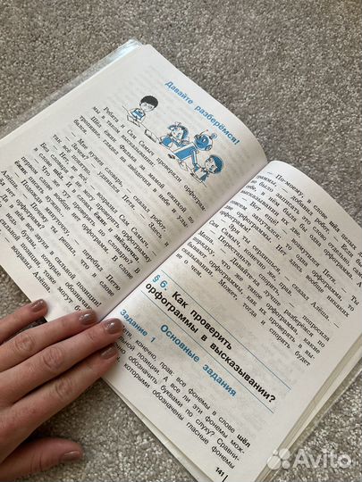 Русский язык. 3 класс. Часть 2 / Восторгова Е.В.,ю