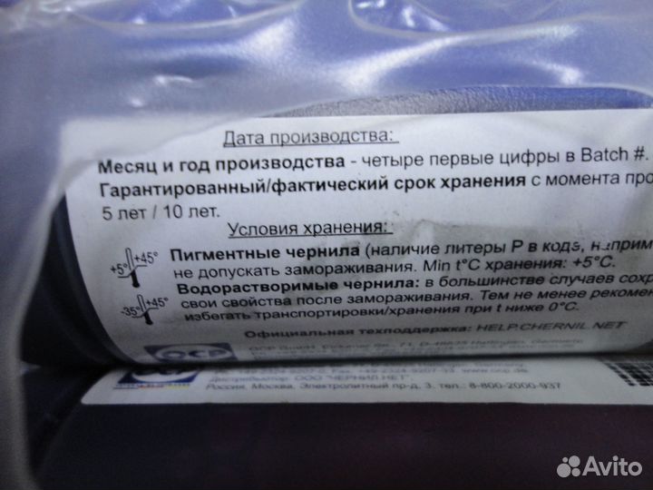 Чернила 4*100мл OCP HP BKP 249, C/M/Y 143