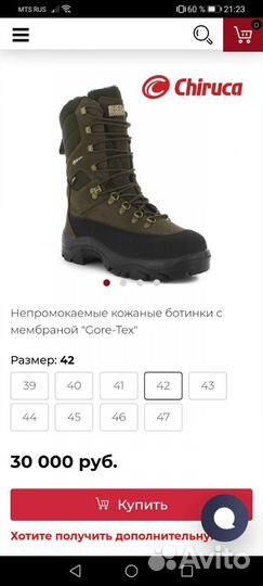 Охотничьи сапоги Chiruka 44-44,5