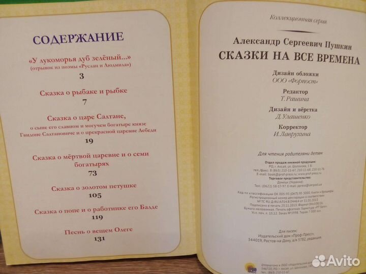Детская книга А.С.Пушкин