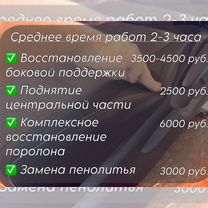 Ремонт поролона сидений автомобиля, Москва