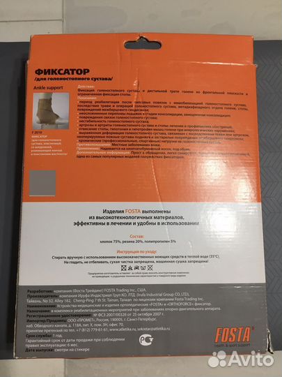 Фиксатор голеностопный