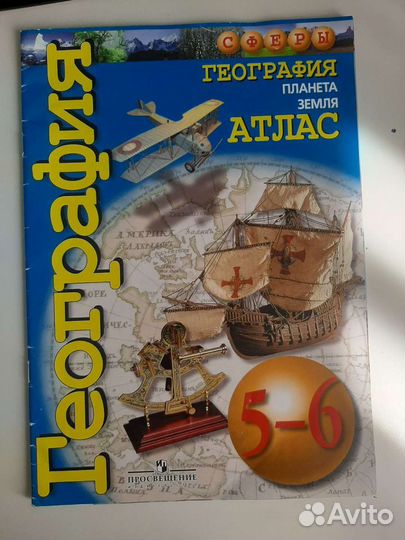 Учебники 5-6 класс