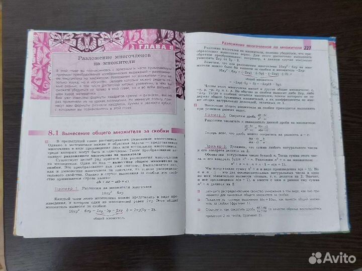 Алгебра 7 класс дорофеев