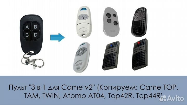 Пульт 3 в 1 для автоматики Came копировщик