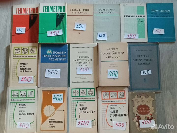 Пособия по математике