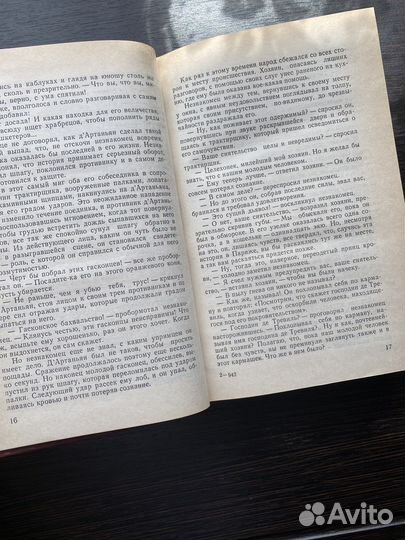 Александр Дюма «Три мушкетера»