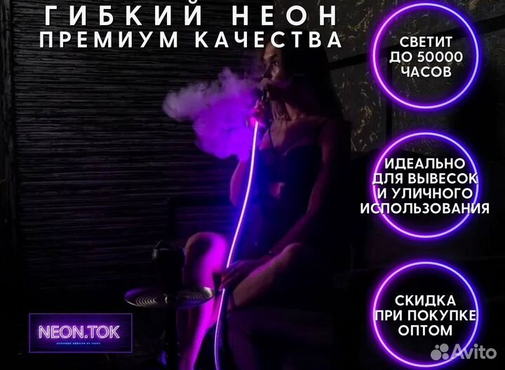 Гибкий неон арт213