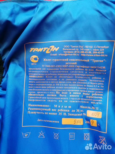 Жилет спасательный на ребёнка до 30 кг Тритон