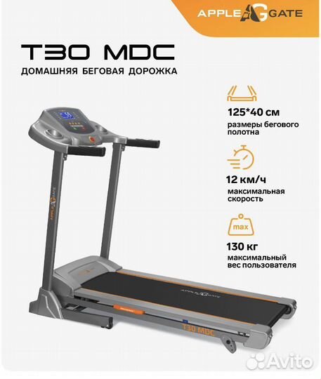 Беговая дорожка AppleGate T30 мdc