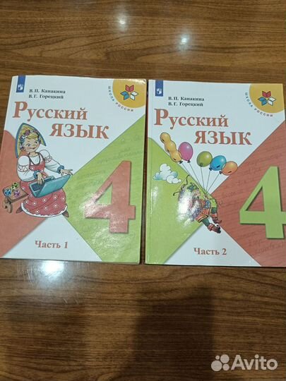 Учебник русский язык 4 класс Канакина