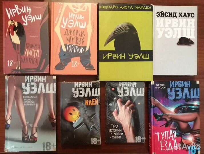 Карризи Донато. Ирвин Уэлш. Дюбель. контркультура