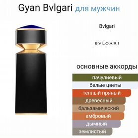 Bvlgari gyan