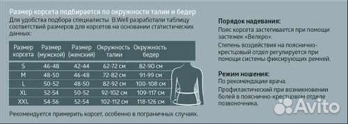 Корсет пояснично-крестцовый B.Well, полужесткий