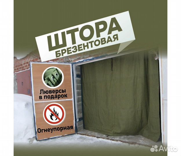 Брезентовые шторы с крепежом