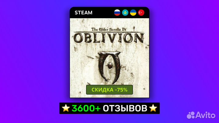 The Elder Scrolls 4: Oblivion (Steam)