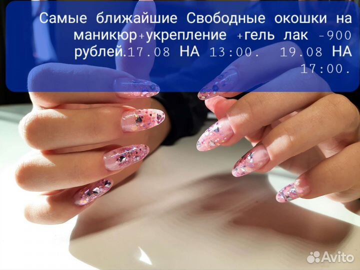 Маникюр и наращивание