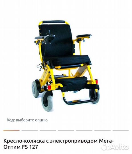 Электро коляска Мегаоптим