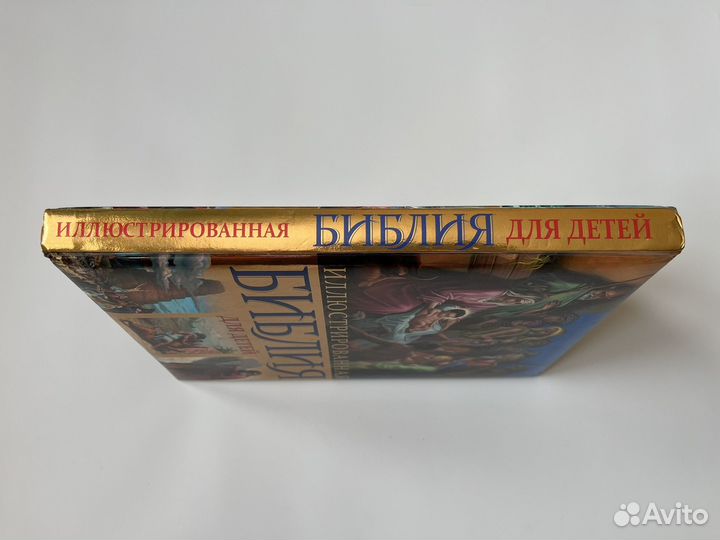 Библия для детей иллюстрированная