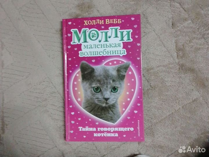 Книги холли вебб 