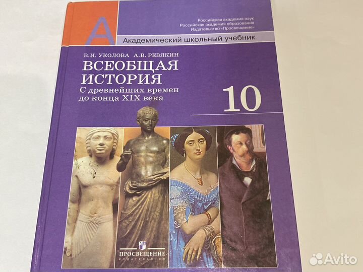 Всеобщая история 10 класс