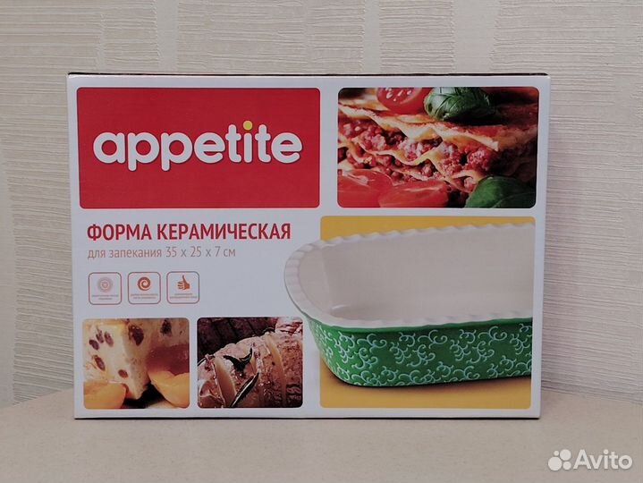 Форма для запекания Appetite