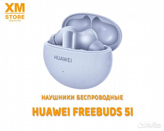 Наушники беспроводные Huawei FreeBuds 5i Синий