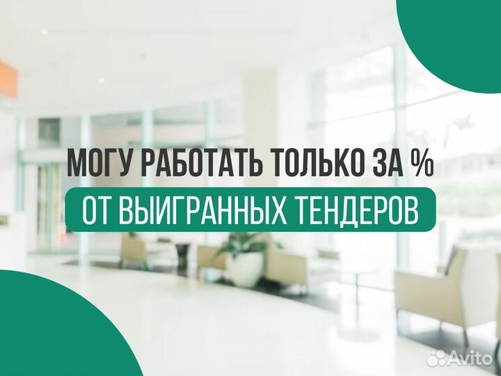 Тендерный специалист ендерное сопровождениеТ