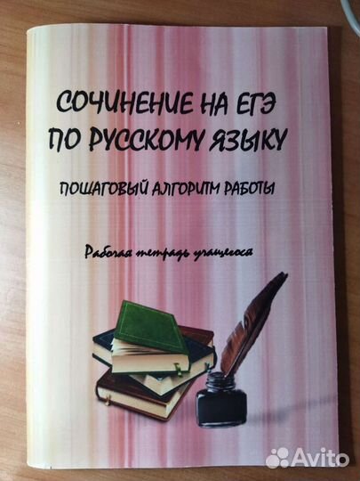 Егэ русский язык