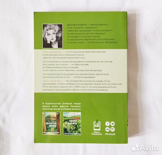 «Путь художника» (Джулия Кэмерон)
