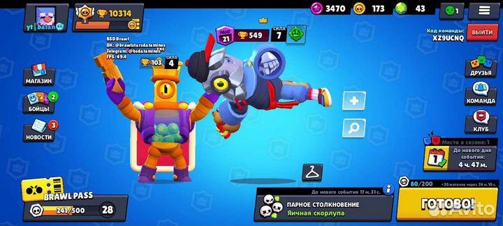 Тренер По Бравл Старс