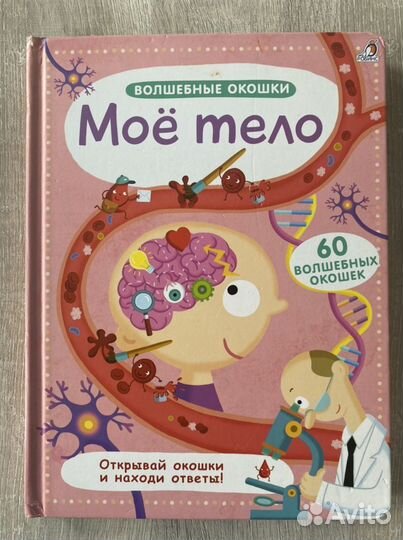 Книга Мое Тело окошки