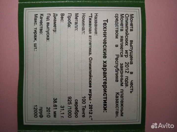 Монета 100 тенге серебро Казахстан