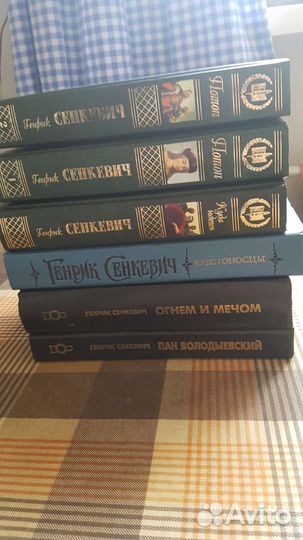 Книги Г. Сенкевича
