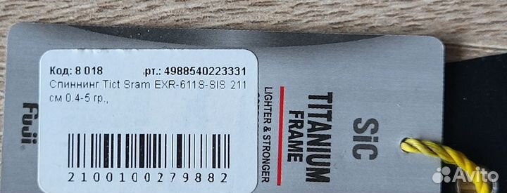 Спиннинг Tict sram EXR-611S-Sis