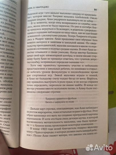 Игра в имитацию книга