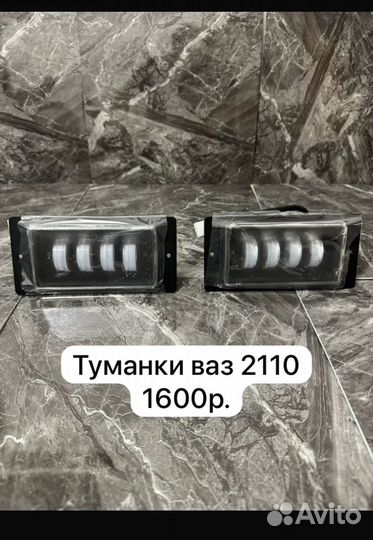 Туманки на ваз 2110