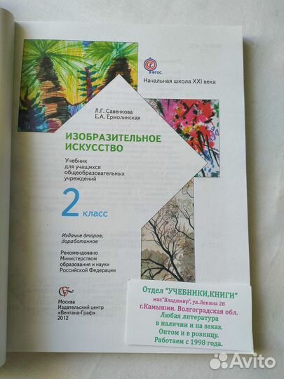 2 класс изобразительное искусство Савенкова 2012
