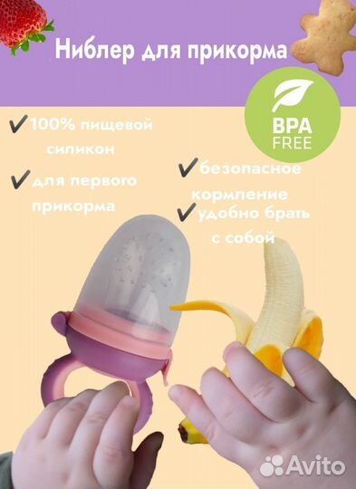 Ниблер силиконовый для прикорма